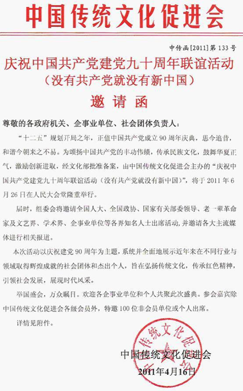 关于举办“庆祝中国共产党建党九十周年联谊活动（没有共产党就没有新中国）”的通知