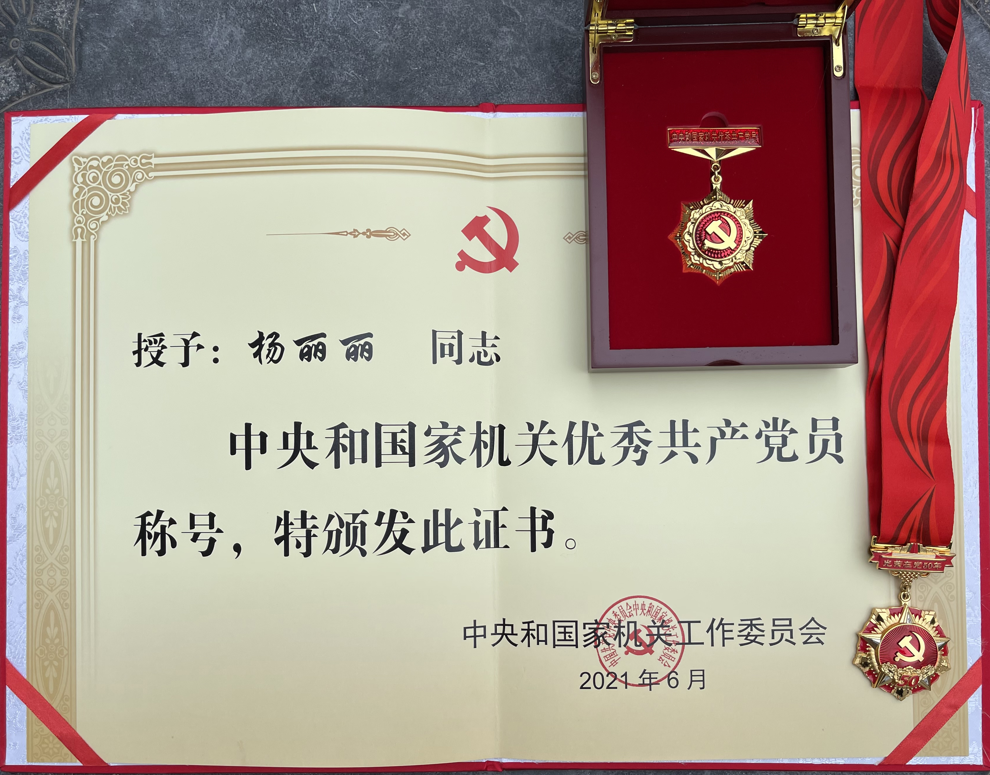 2021优秀党员和光荣在党50年