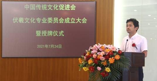 中国传统文化促进会伏羲文化专业委员会成立大会暨授牌仪式在京召开