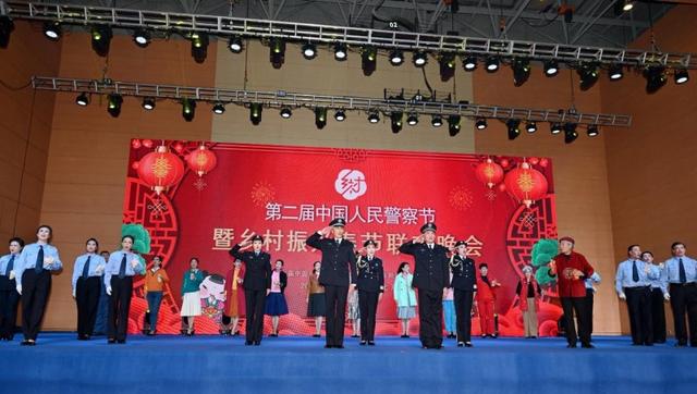 第二届中国人民警察节暨乡村振兴春节联欢晚会在京举行