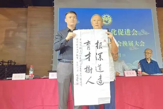 中国传统文化促进会文化教育工作委员会换届大会在京召开