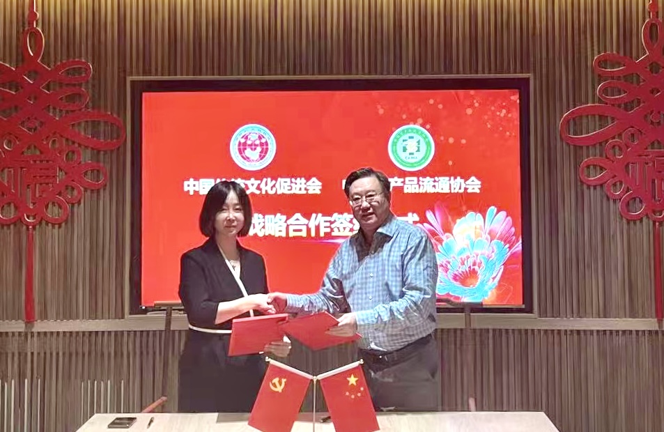 中国传统文化促进会与中国畜产品流通协会达成战略合作