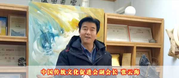 中国传统文化促进会副会长张云海2023癸卯新年贺词