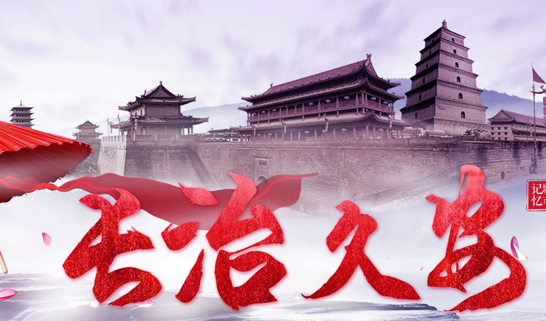 山河之名 山西篇五  长治晋城市县