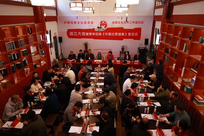 中国传统文化促进会古琴文化艺术工作委员会成立大会在北京召开