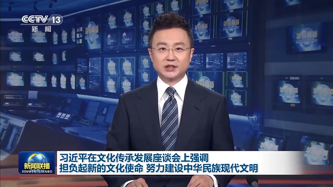 担负新的文化使命 谱写新的时代华章——习近平总书记在文化传承发展座谈会上的重要讲话振奋人心