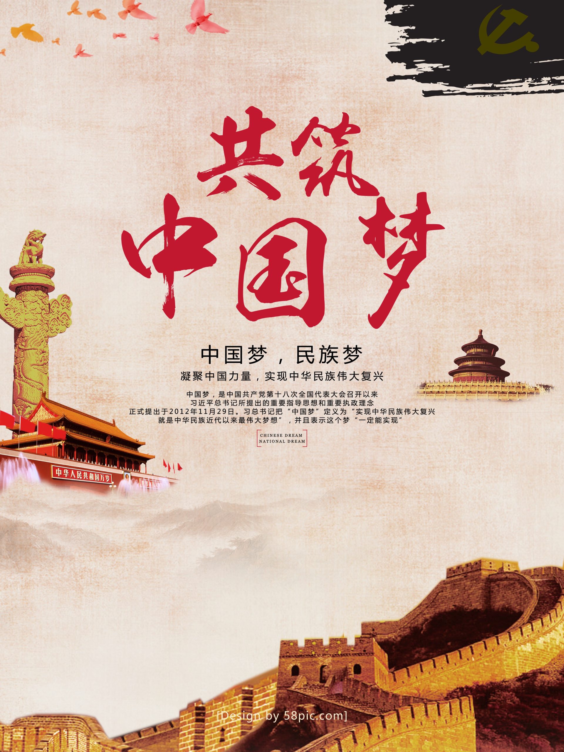 关于《筑梦复兴路》人物事迹文集的征稿通知