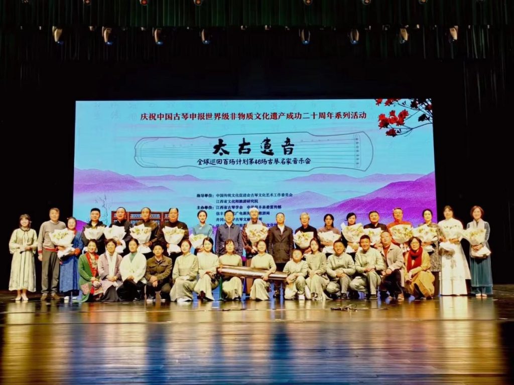 时代正音‖“太古遗音”全球巡回百场计划第46场古琴名家音乐会系列活动在信丰举办