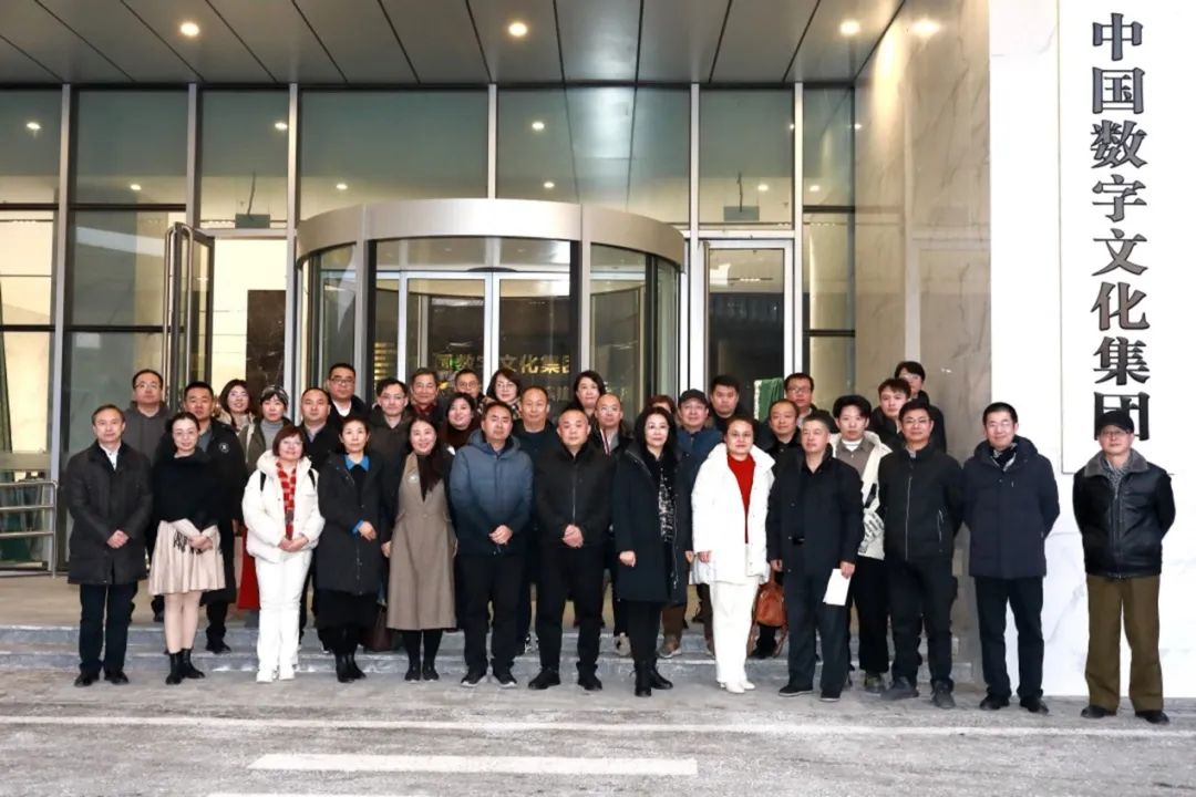我会派代表赴中国数字文化集团调研交流