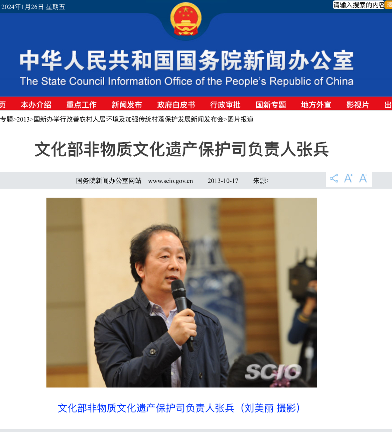 张兵 - 中国传统文化促进会