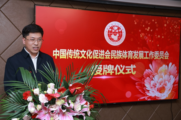 中国传统文化促进会民族体育发展工作委员会成立大会在京召开