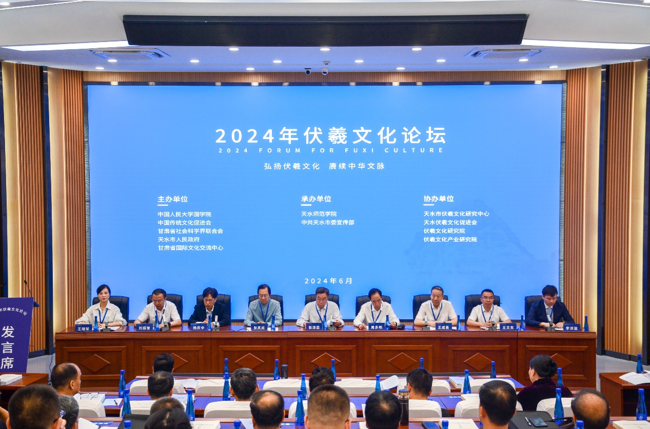 【2024年公祭伏羲大典】相约“羲皇故里”弘扬伏羲文化 2024年伏羲文化论坛在天水举办