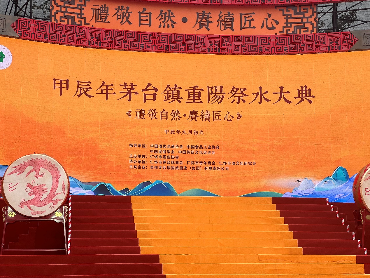 “礼敬自然·赓续匠心”—— 仁怀市茅台镇重阳祭水大典盛大举行