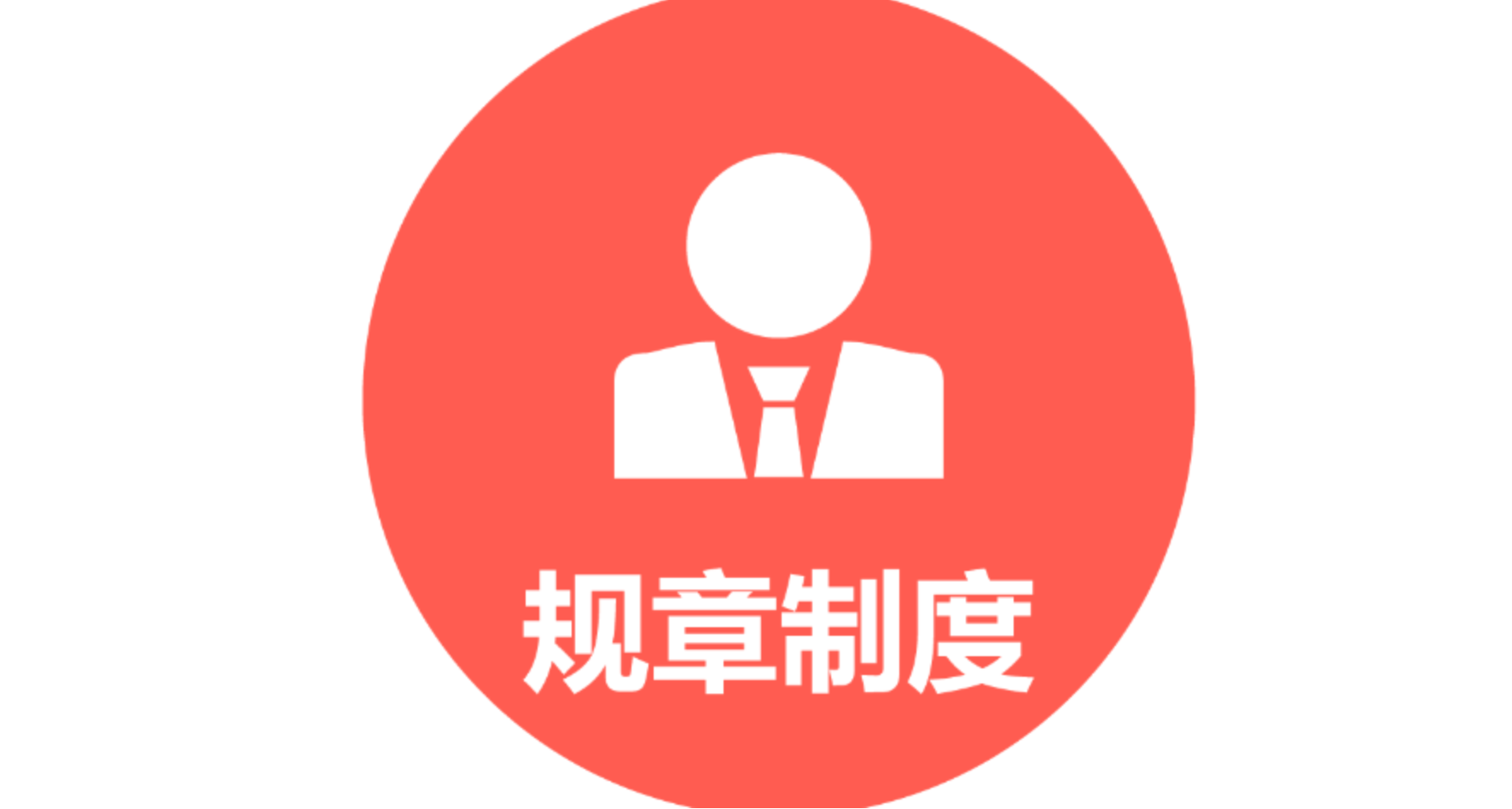 团体标准申(投)诉处理机制