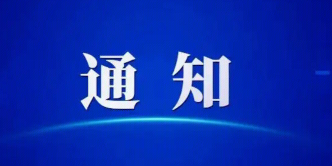 中办印发《通知》在全党开展深入贯彻中央八项规定精神学习教育