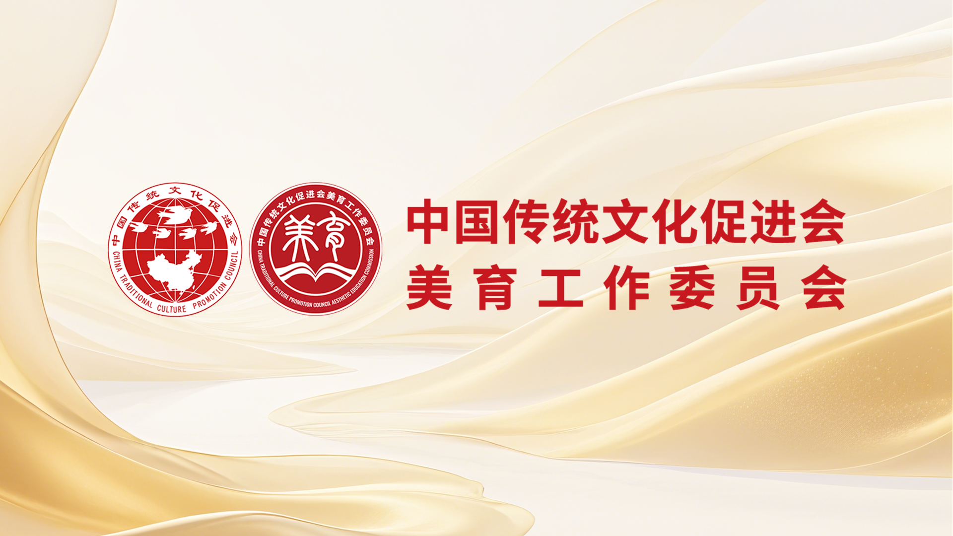 美育工作委员会
