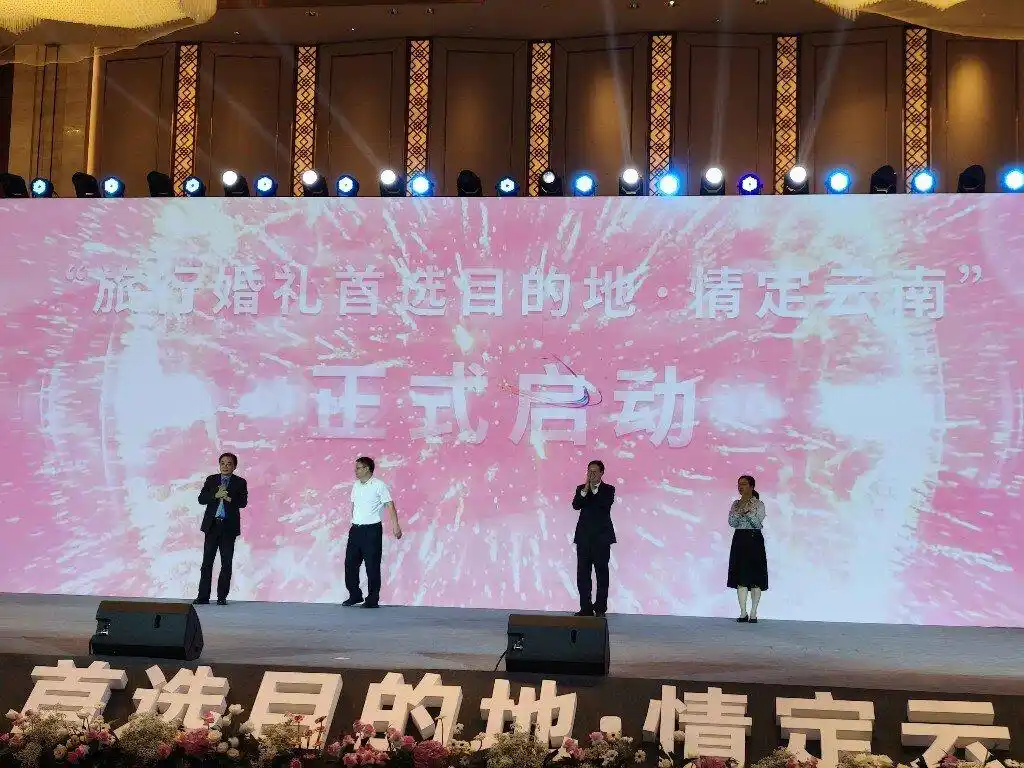 “旅行婚礼首选目的地·情定云南”活动在大理启动