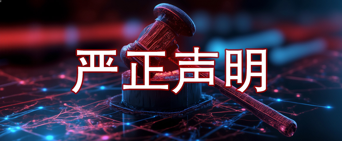 中国传统文化促进会关于虚假荣誉称号的严正声明
