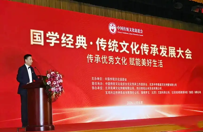 传承经典 赋能时代——“国学经典·传统文化传承发展大会”在京举行