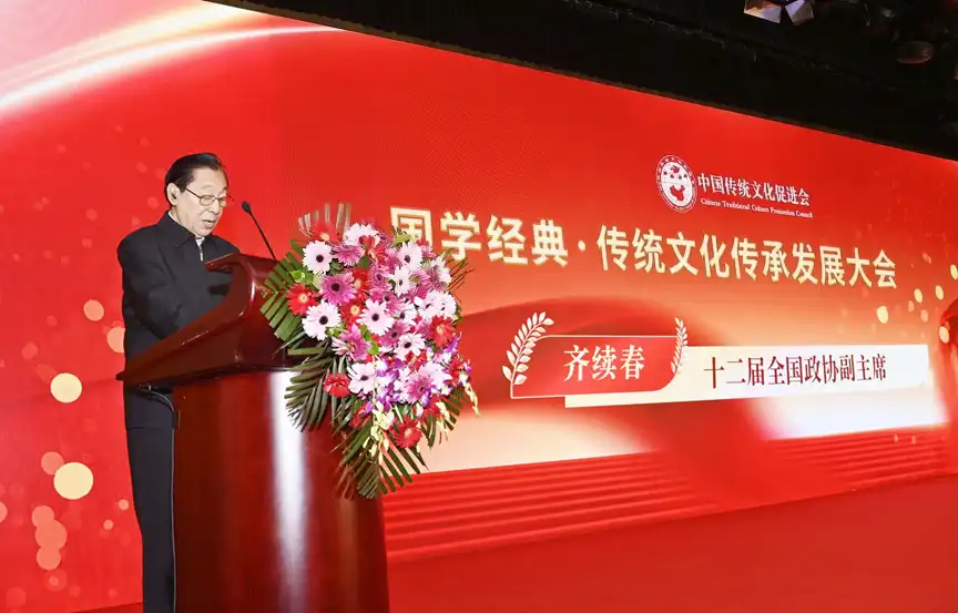 传承经典 赋能时代——“国学经典·传统文化传承发展大会”在京举行