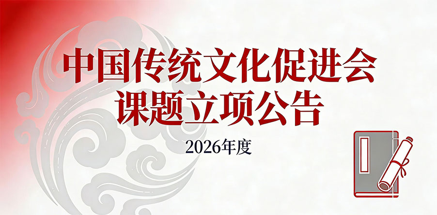 课题立项公告2026