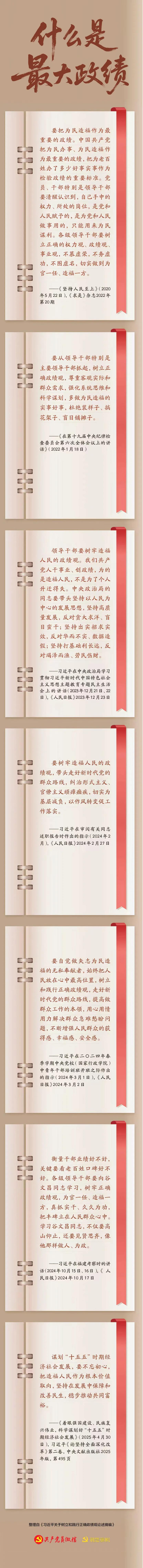 什么是最大政绩?