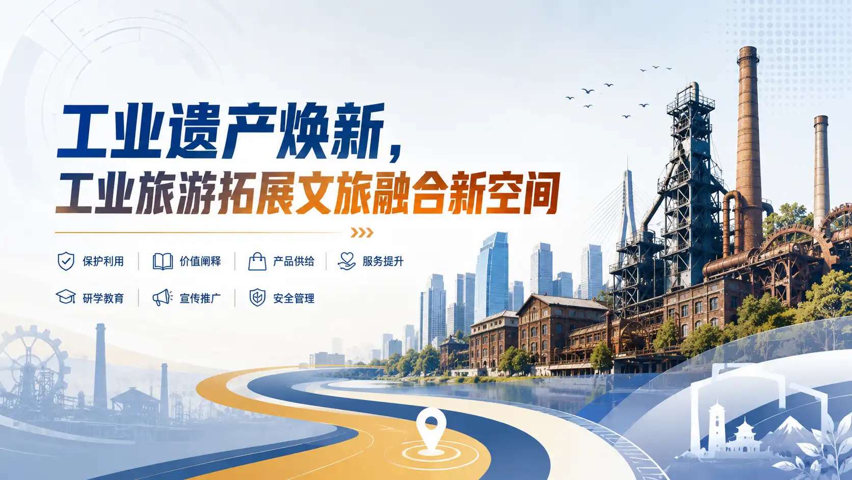 工业遗产“活”起来 工业旅游“热”起来
