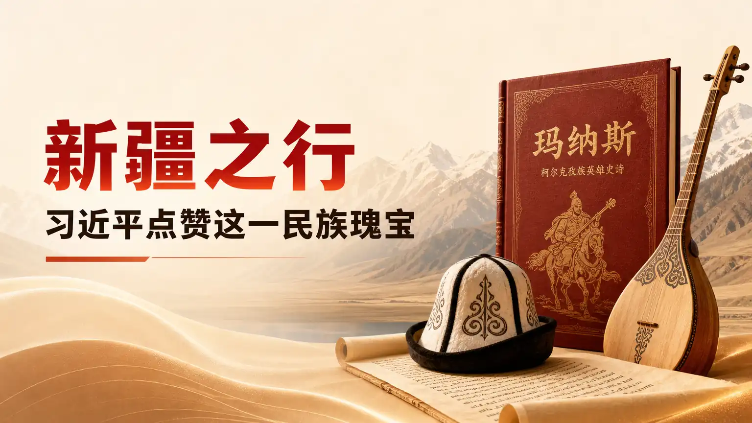 新疆之行 习近平点赞这一民族瑰宝
