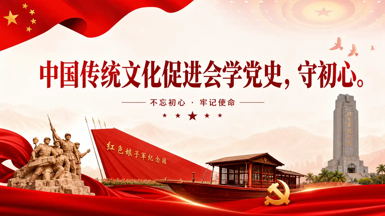 中国传统文化促进会学党史，守初心