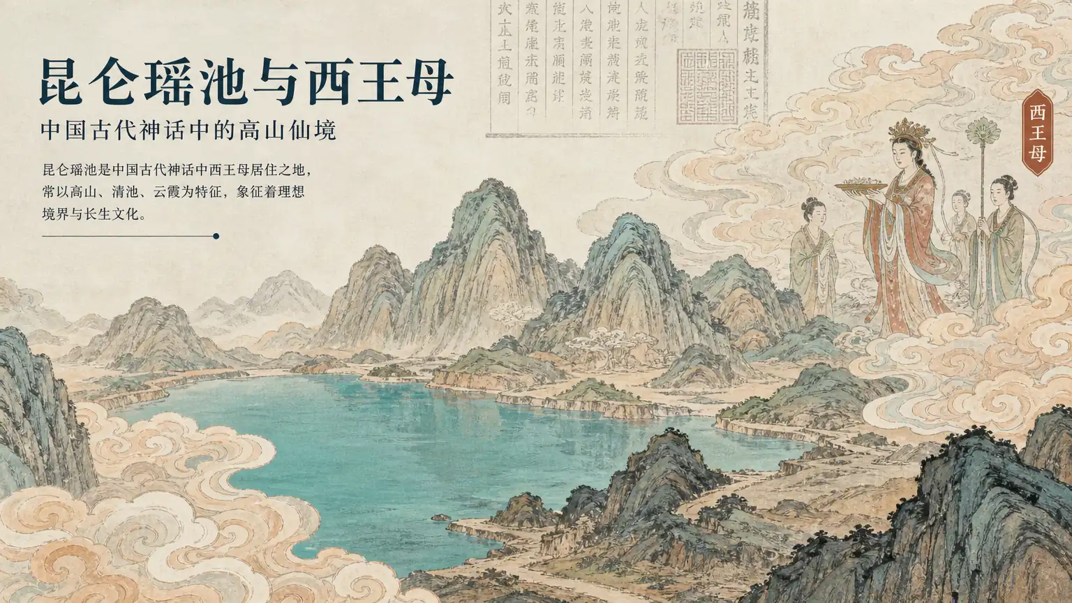 万山之祖出昆仑:神话、地理与华夏的精神原乡