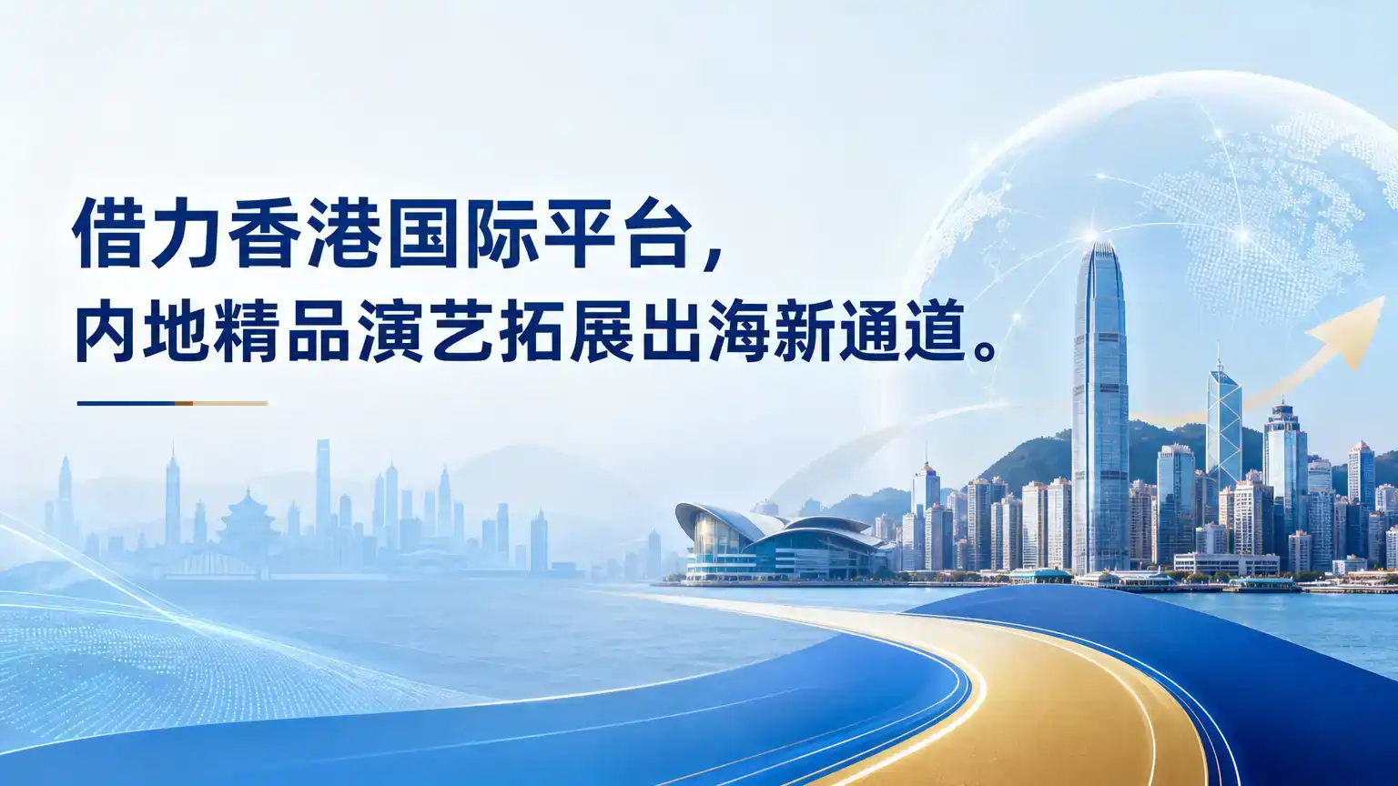 借力香港国际平台,内地精品演艺拓展出海新通道