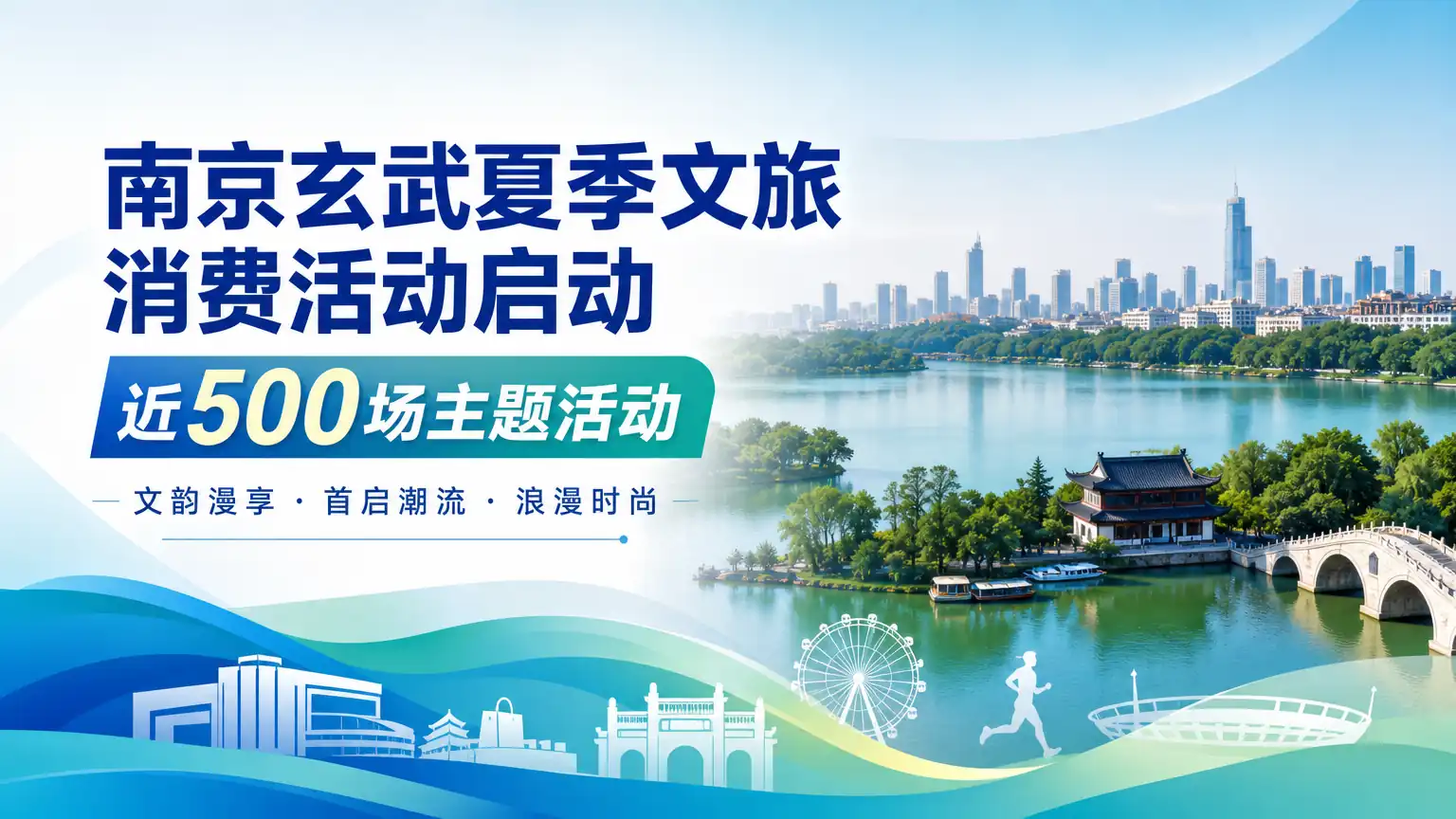南京玄武夏季文旅消费活动启动　近500场主题活动