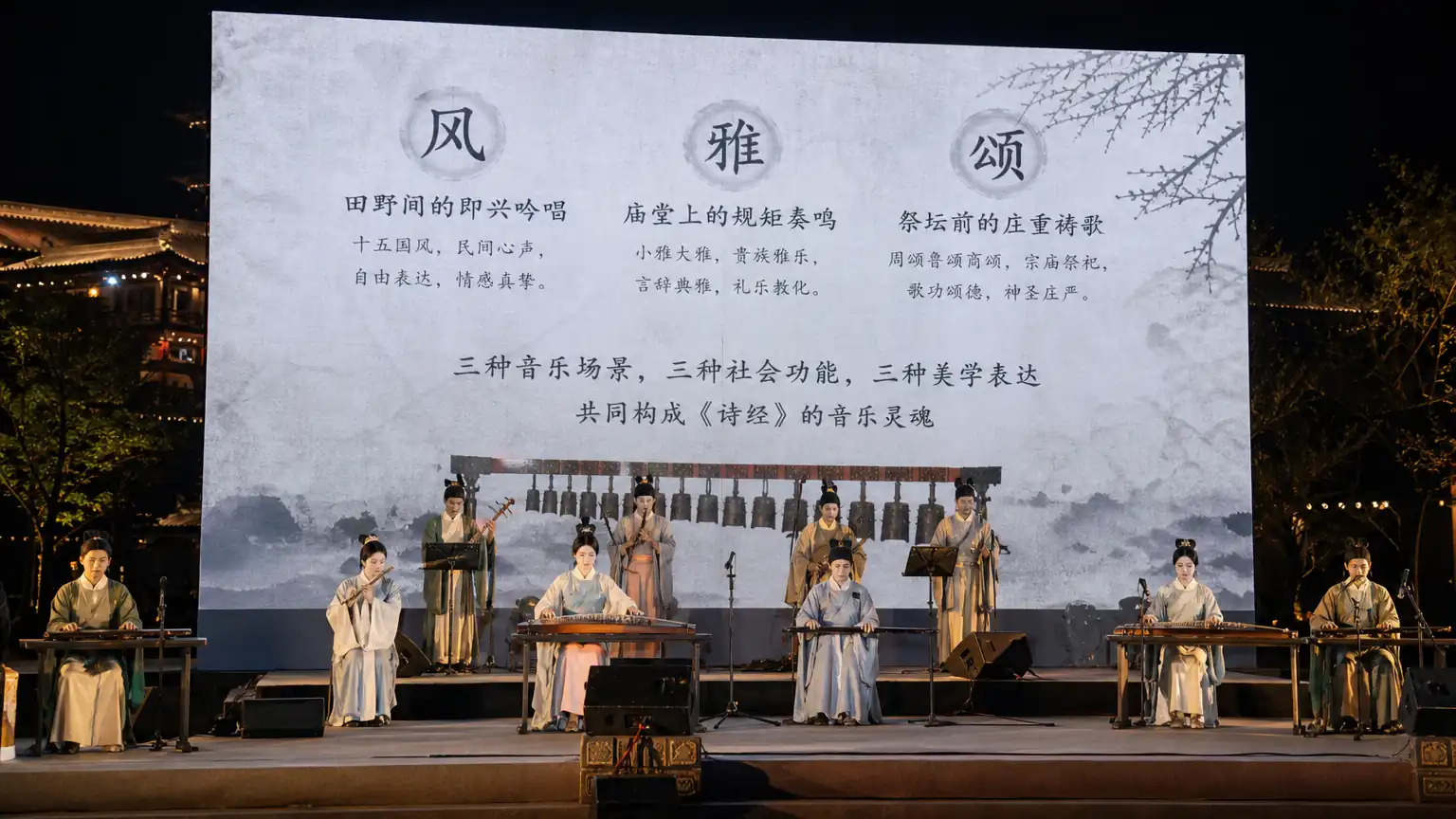 风雅颂不是简单分类:它们背后的音乐场景
