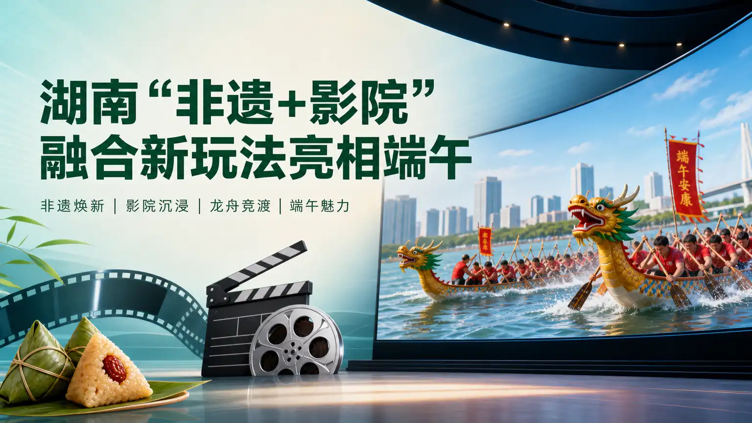 湖南“非遗+影院”融合新玩法亮相端午