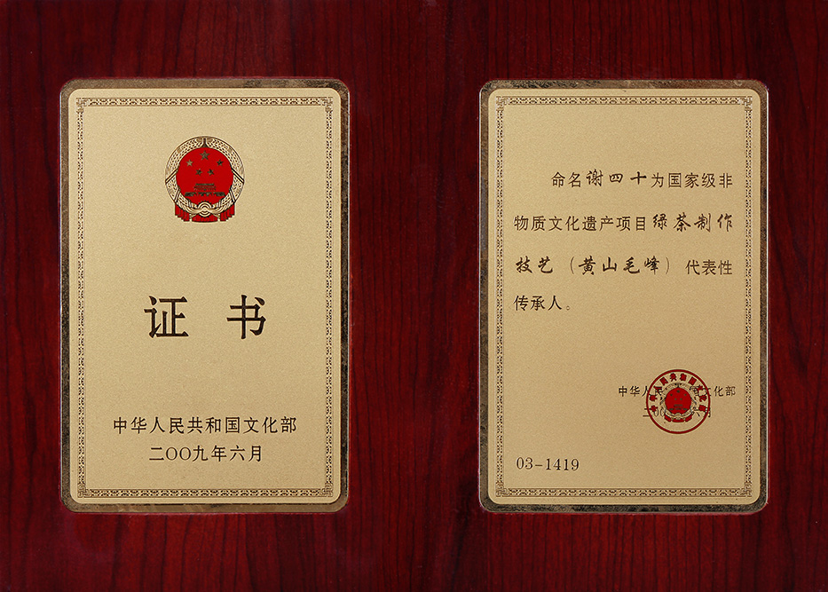 谢四十