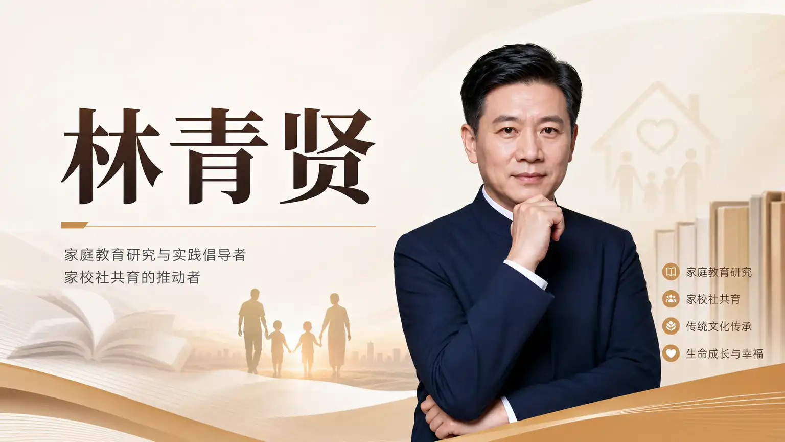 林青贤