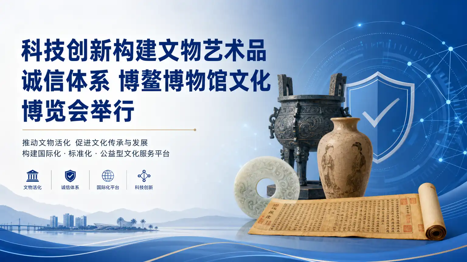 科技创新构建文物艺术品诚信体系 博鳌博物馆文化博览会举行