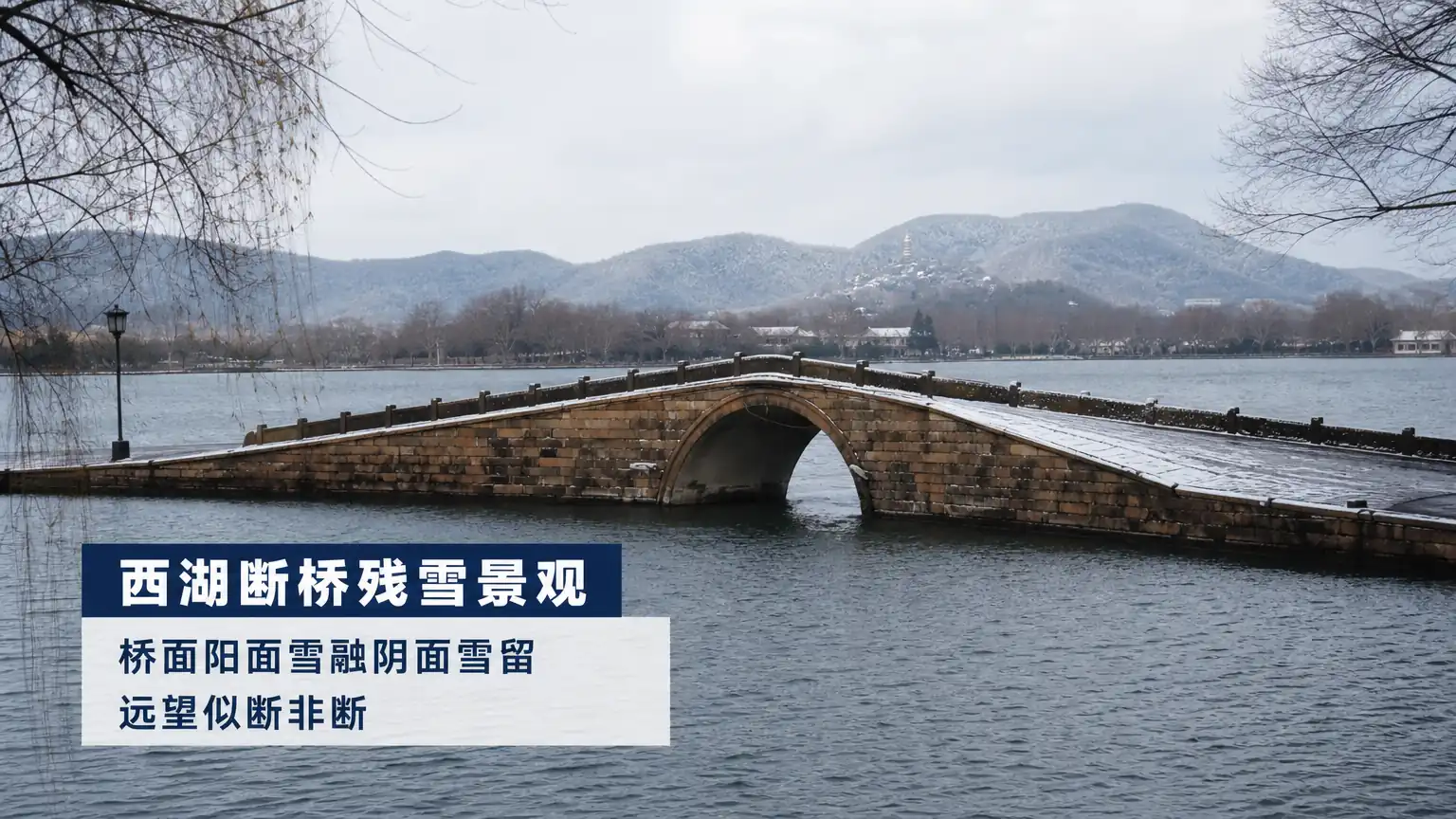 西湖断桥传说:地方风景如何生成故事