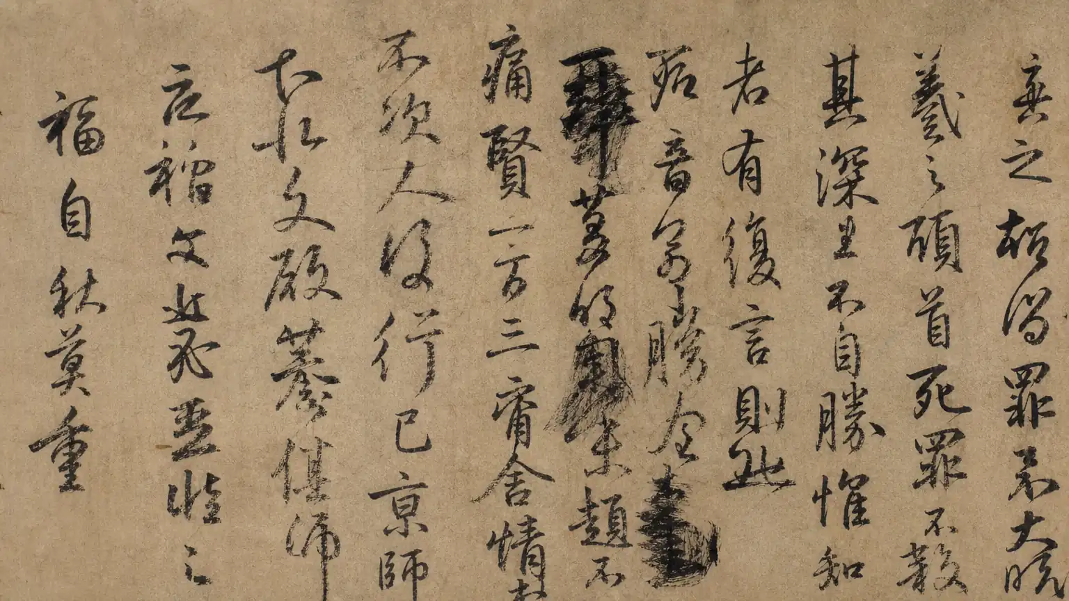 祭侄文稿局部图