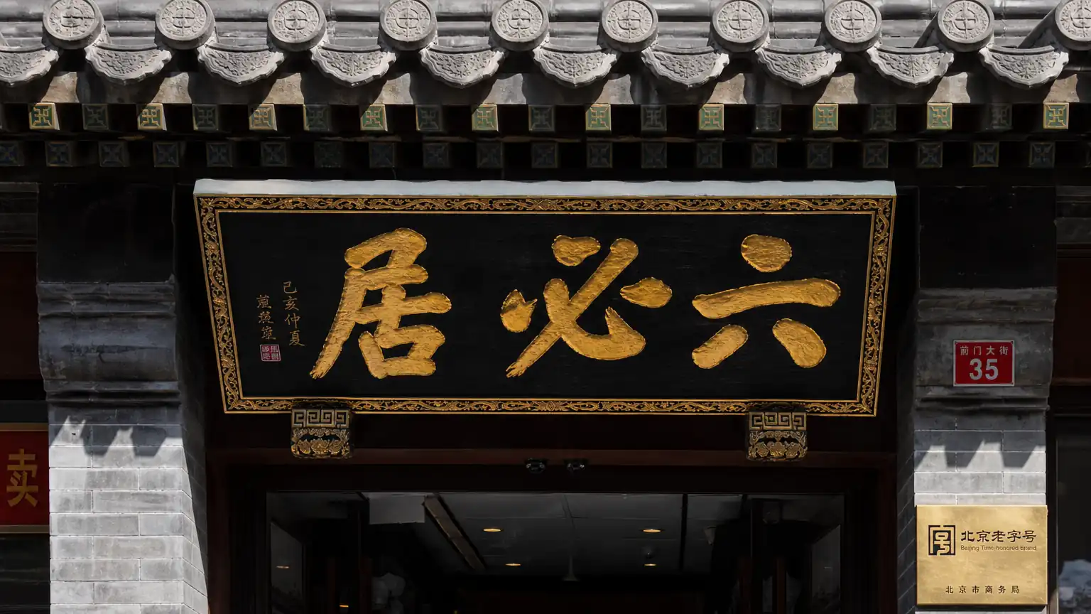 老字号器物如何留住城市记忆