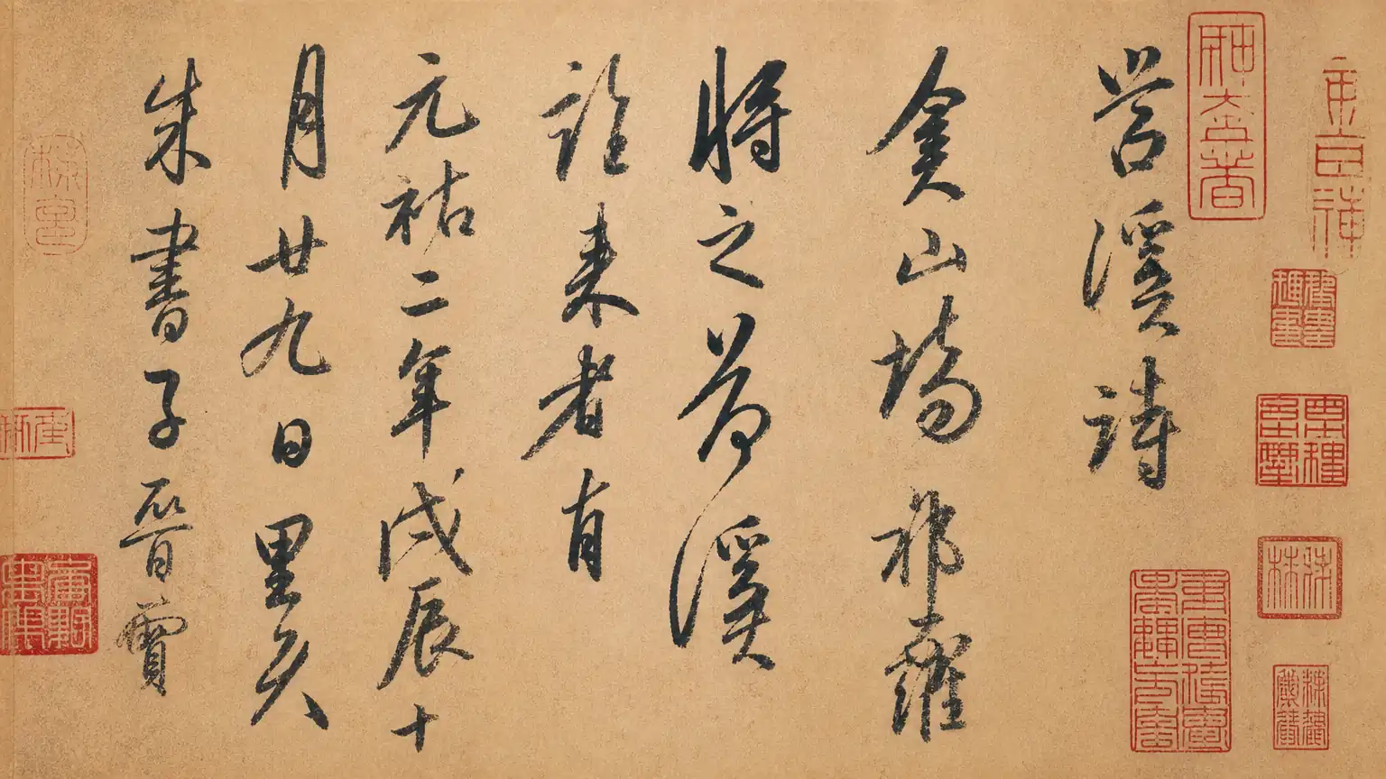 米芾书法的“刷字”气象