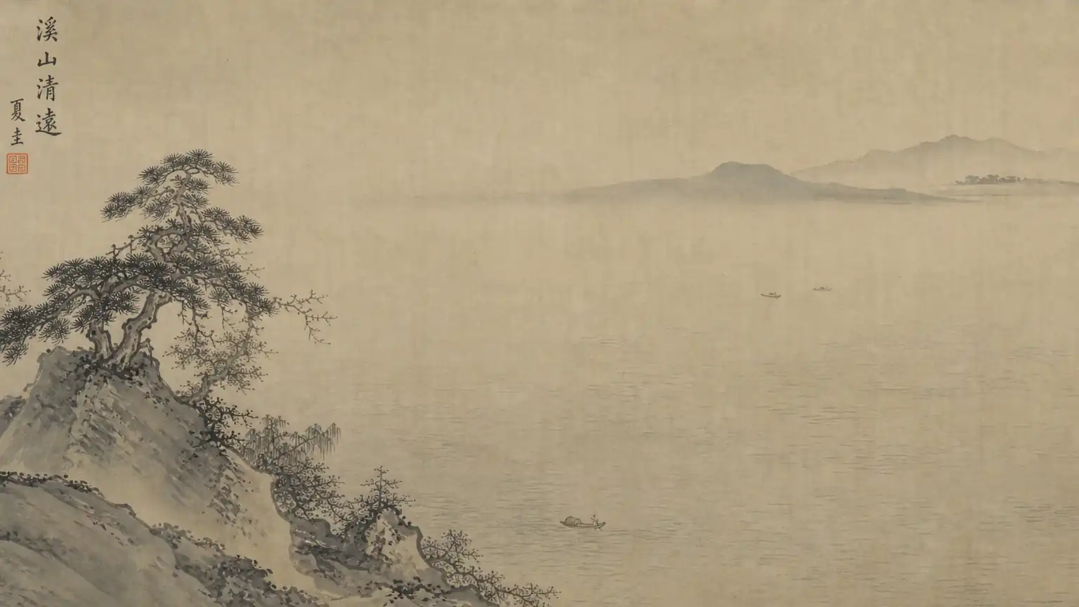 马远夏圭山水画中的留白与远意