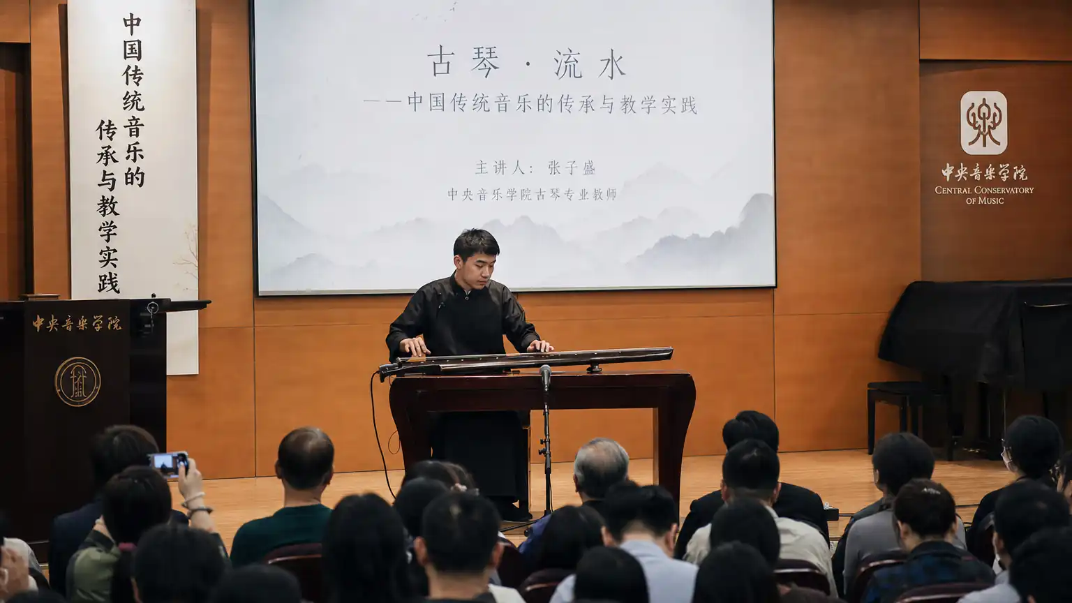 传统音乐如何进入现代音乐学院