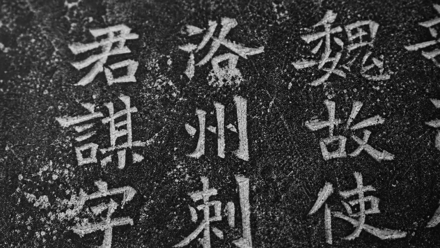 清代碑学兴起:书法审美为何转向金石气