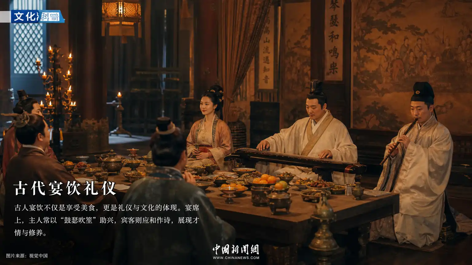 《诗经·鹿鸣》:书写宴饮待客温厚礼仪