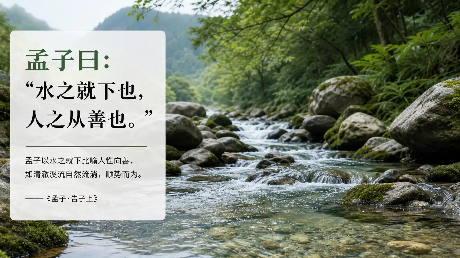 孟子人性论的核心主张与思想渊源