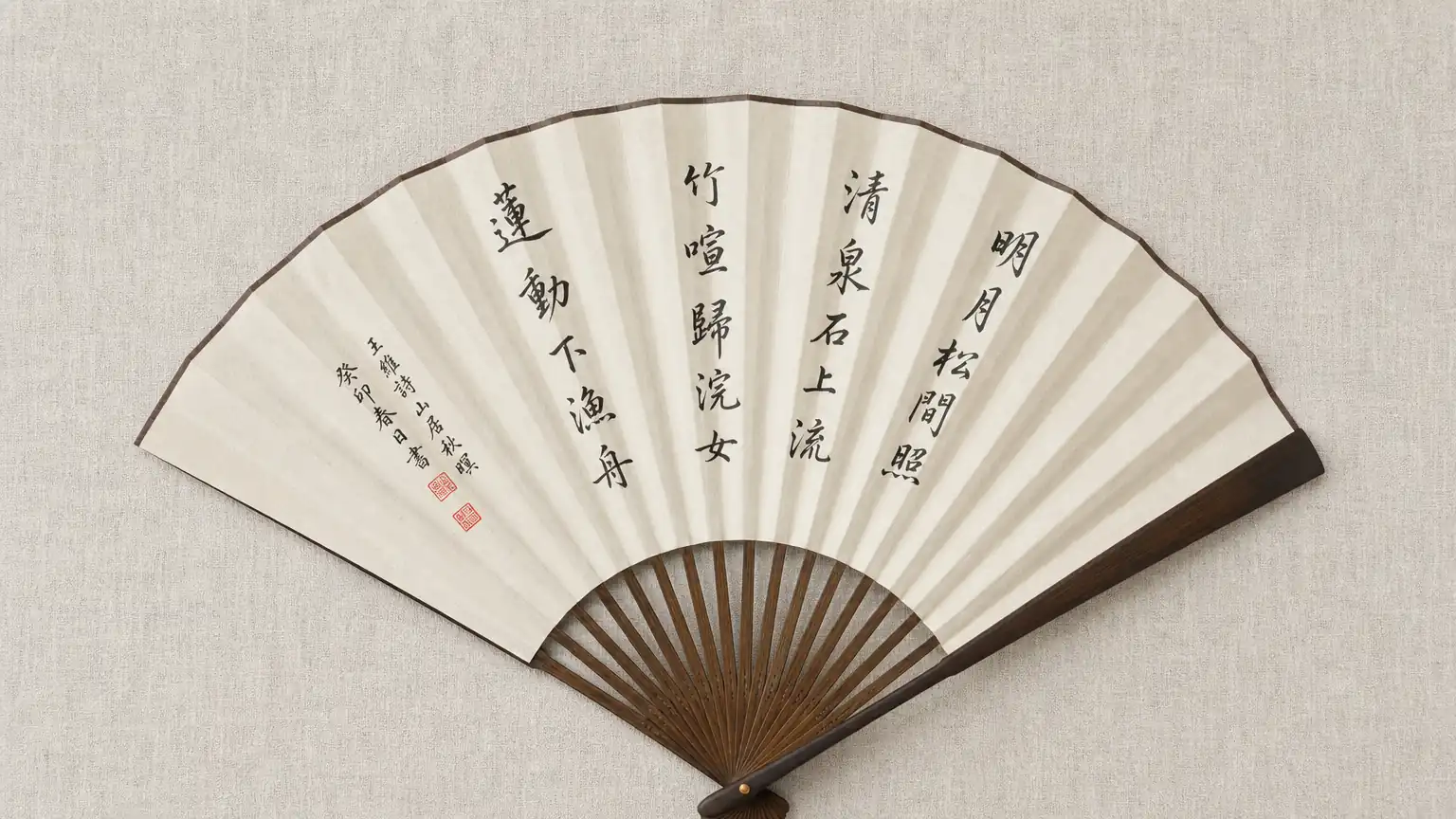 行书入门(七):行书斗方扇面小品布局教学