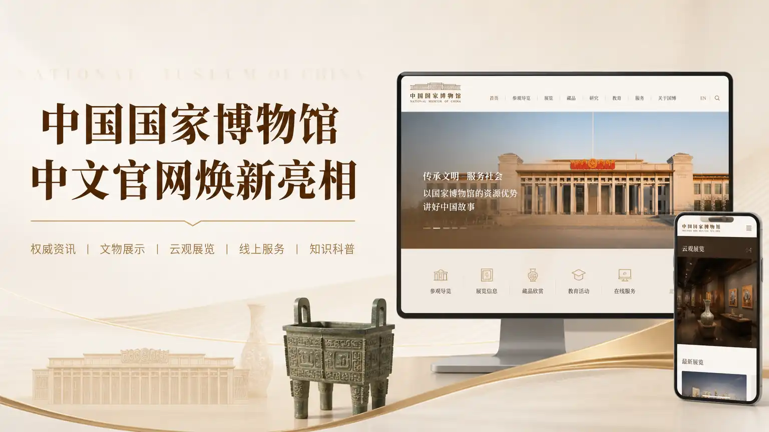 中国国家博物馆中文官网焕新亮相
