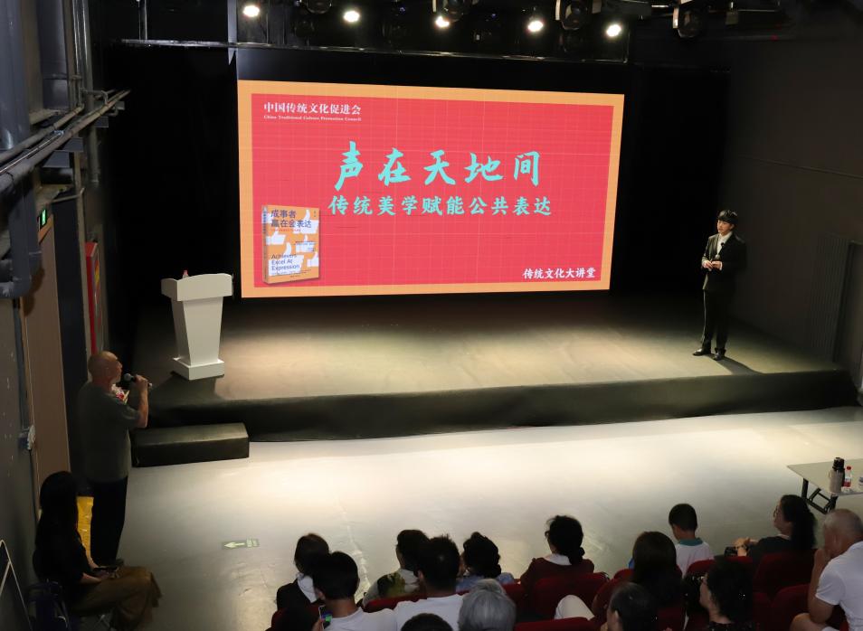 “声在天地间”传统文化大讲堂在京举行
