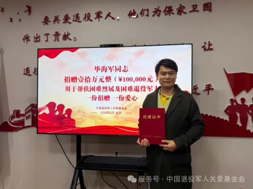 情系桑梓献爱心——爱心人士毕海军捐赠10万元帮扶平凉烈属和困难退役军人